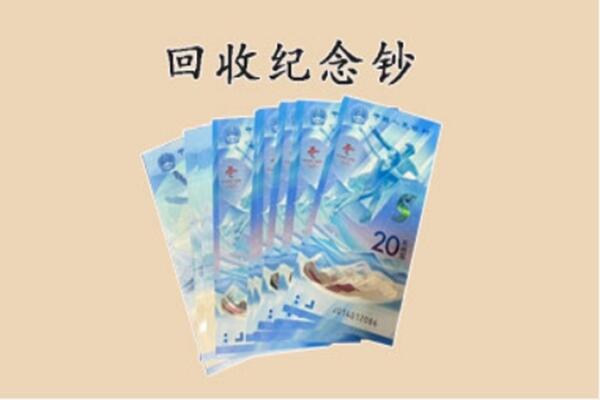 衢州市开化回收纪念钞